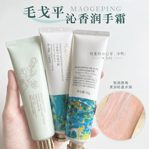 毛戈平沁香茉莉润手霜护手霜保湿