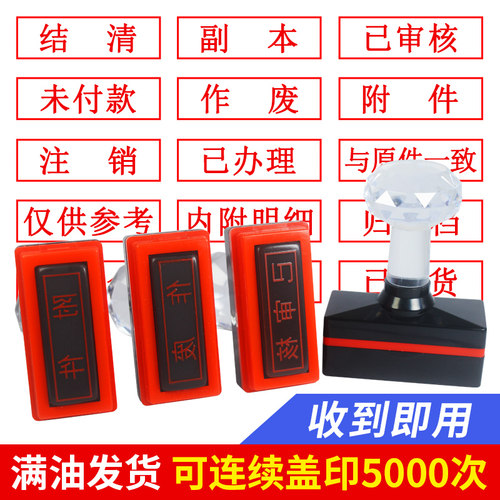 光敏印章附件合格快递已验收收讫付讫已付款清单已付