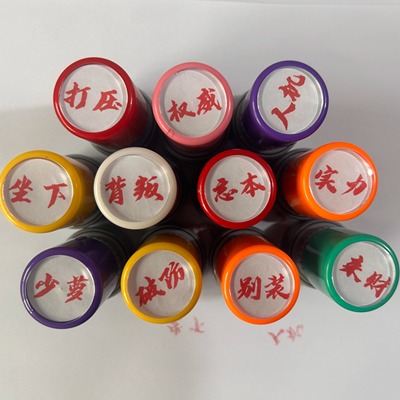 权威印章头像忘本打压别装实力正义破防人机坐下精神文学手账礼物