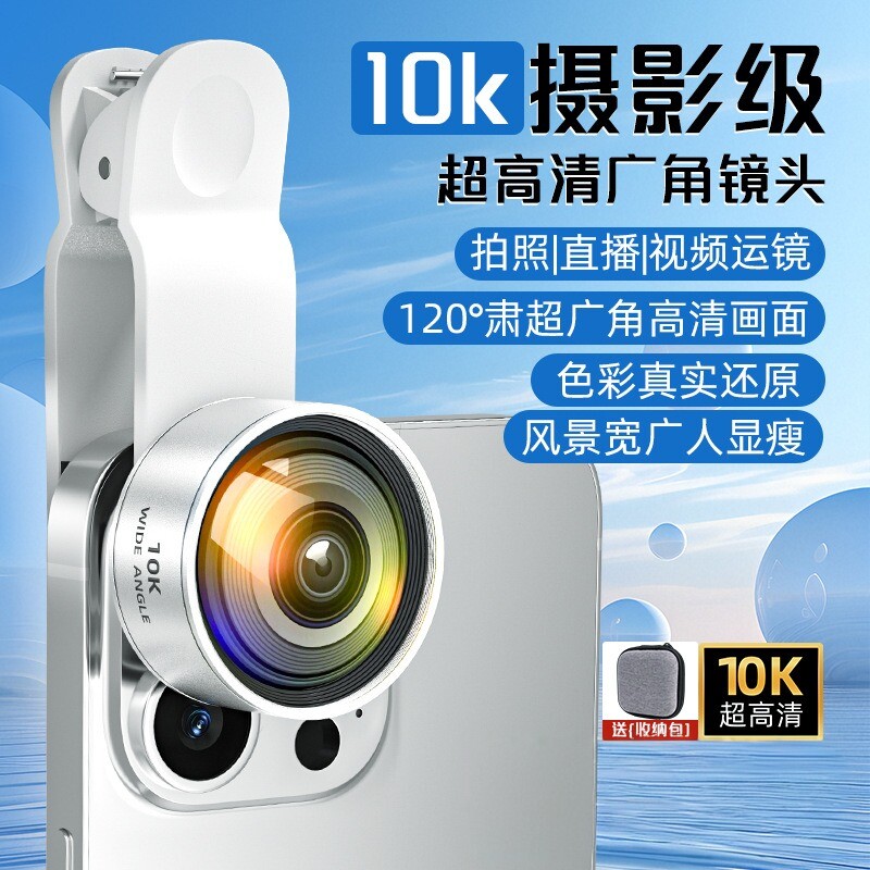 10KMAK广角超清手机镜头