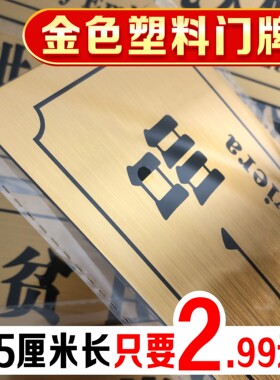 宿舍寝室门口门牌定制个性创意搞笑汤臣一品贴牌学生沙雕标识房间