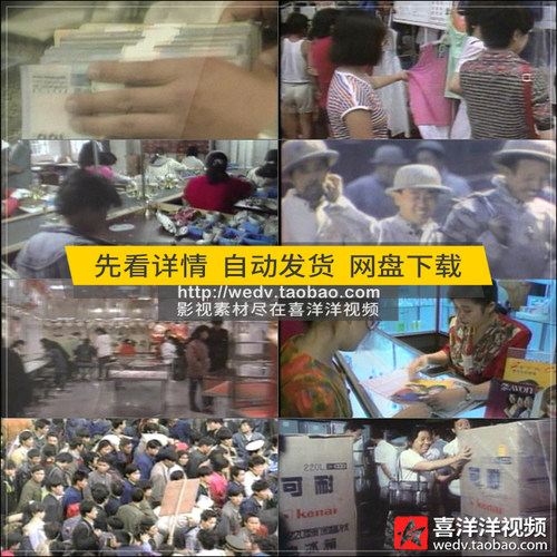 R017改革开放初期80年代中国城市经济发展市场经济实拍视频素材