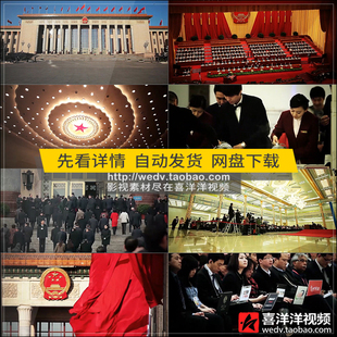 R012人民大会堂国徽人民代表大会开会媒体记者高清实拍视频素材