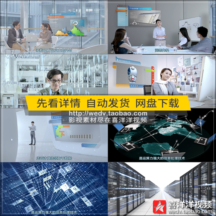 D009人类科技发展互联网搜索大数据数字智能信息网络高清视频素材