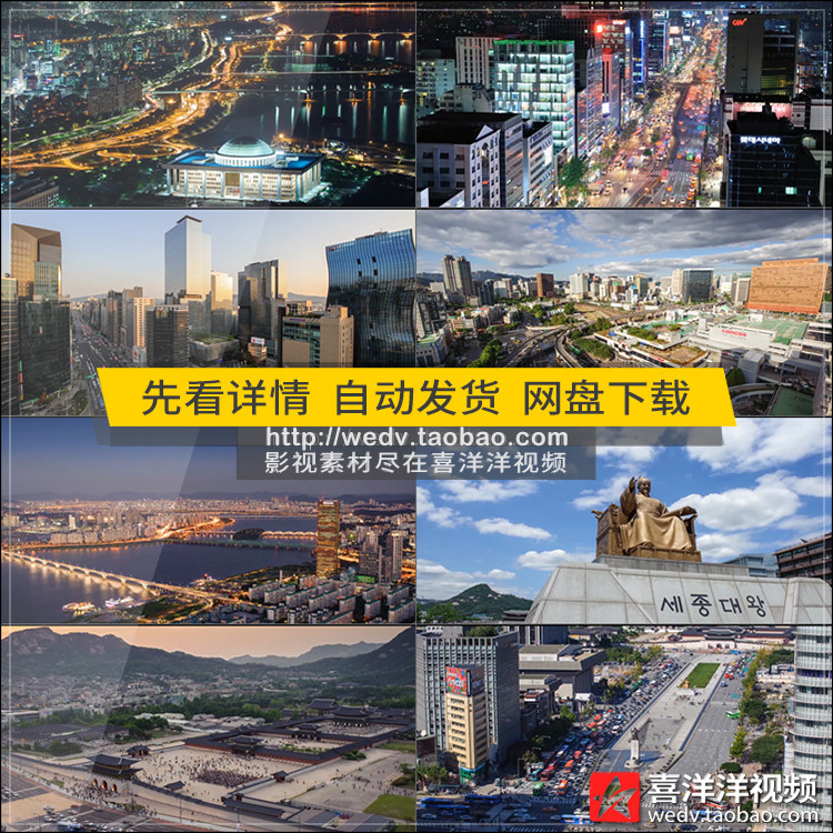 B068韩国首尔城市地标建筑旅游景点车流人流夜景航拍高清视频素材