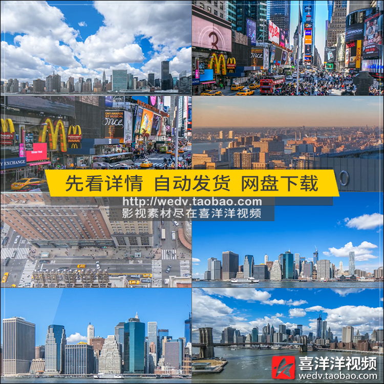 B062美国纽约城市航拍标志性建筑高楼大厦曼哈顿蓝天白云视频素材在类目 商务/设计服务, 设计服务, 设计素材/源文件中 - 来自Buy2taobao.com提供专业的淘宝代购服务