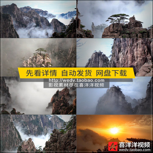 C158黄山清晨云雾缭绕日出日落夕阳风光云海仙境高清实拍视频素材