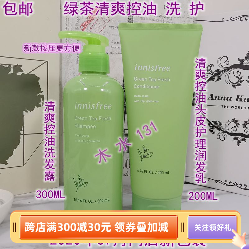 清仓特价 门店正品悦诗风吟绿茶润发乳200ML 清爽控油护发素无硅