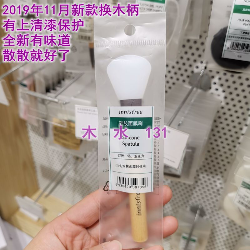 特价 悦诗风吟  乐活自然 美妆工具 面膜刷 林允刷 硅胶刷泥膜刷