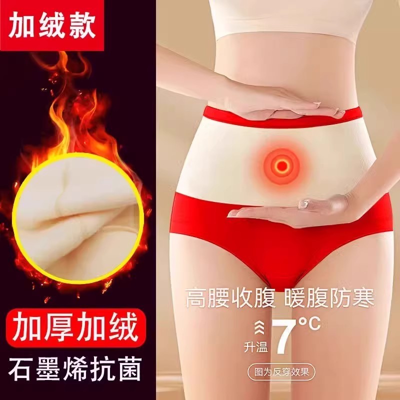 暖宫保暖内裤女冬季东北加厚一体绒三角裤打底高腰护肚子加绒内裤