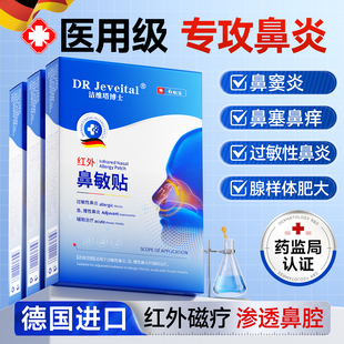 红外鼻敏过敏性鼻炎贴专用鼻甲肥大儿童鼻窦炎鼻塞通气成人神器