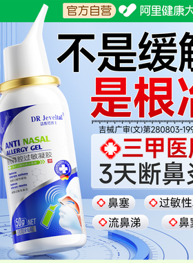 医用鼻炎喷雾剂凝胶过敏性鼻腔黏膜修复鼻窦炎专用喷雾特效儿童膏