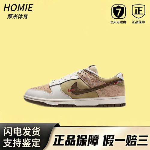 厚米体育Nike Dunk Low CNY马年中国新年米褐休闲板鞋IQ1118-220