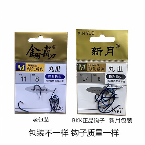 正品bkk黑金刚钩蓝色丸世歪嘴