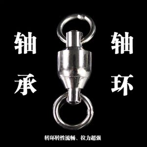 轴承转环别针路亚别针连接器高速八8字环海竿海钓船钓强力銅体