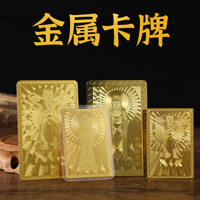 善财童子金卡大小号南海观音金卡送财童子金银卡 平安可放手机壳