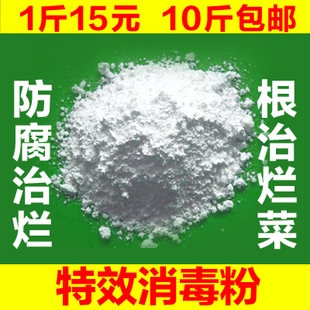 特效消毒粉颗粒防腐杀菌烂菜灵过检测营养液