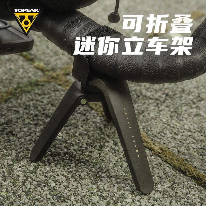 TOPEAK自行车立车架公路山地车单车维修支架三脚架迷你便携停车架