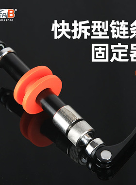 台湾SUPER B保忠自行车工具山地公路车快拆型链条固定器TB-CH35