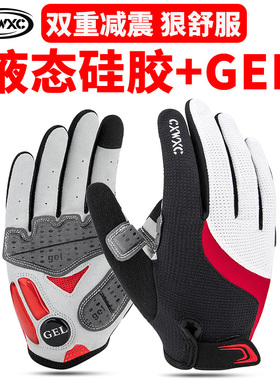 CXWXC公路山地自行车骑行手套长指全指液态硅胶减震户外运动手套