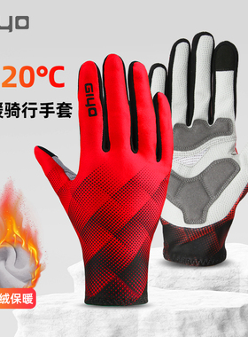 GIYO冬季加绒骑行全长指手套专业男山地公路自行车专用减震防滑女