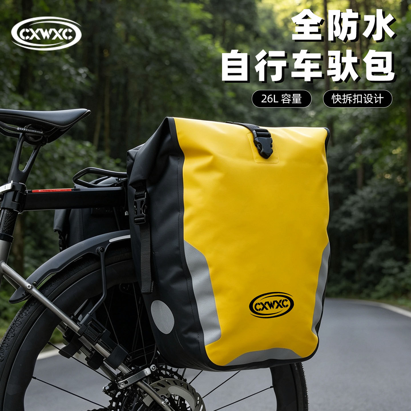 CXWXC自行车货架驼包318长途骑行山地车瓜车旅行全防水大容量驮包