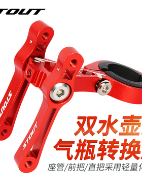 STOUT山地公路自行车铝合金水壶架坐管转接转换座折叠车骑行装备