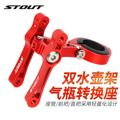 stout山地公路折叠自行车水壶架