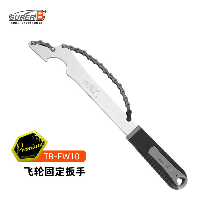 SUPER B保忠飞轮固定扳手自行车工具拆卸安装5-10速TB-FW10