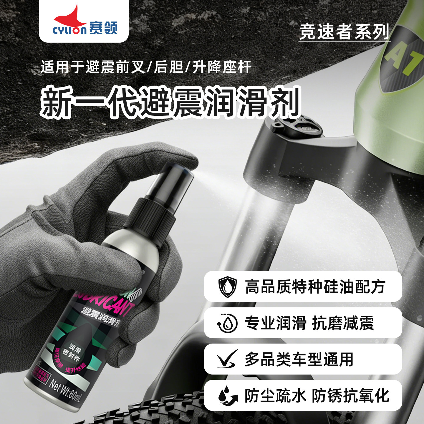 赛领竞速者前叉油润滑油自行车山地车后胆避震润滑剂减震油摩托车