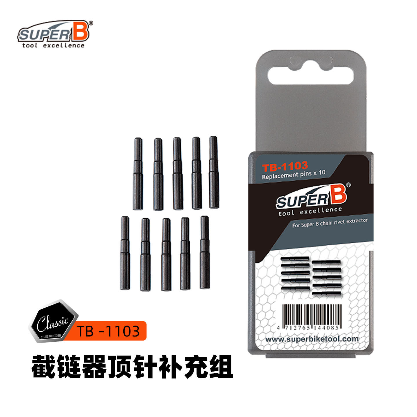 SUPER B保忠自行车截链器顶针补充组配用顶针替换断针备用TB-1103