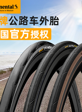 马牌公路车外胎折叠防刺超轻gp5000自行车轮胎700x25c/23c/28c32c