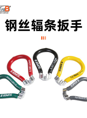 SUPER B保忠自行车工具钢丝辐条扳手TB-5560 5540 5550 5596 5598