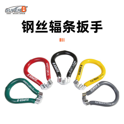 SUPERB保忠钢丝辐条扳手