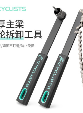 CYCLISTS自行车飞轮拆卸工具卡式飞轮固定链条扳手组合套装