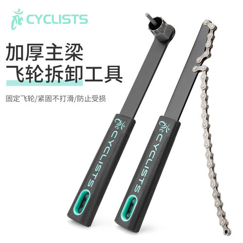 CYCLISTS自行车飞轮拆卸工具