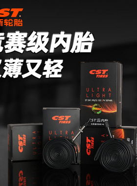 正新CST公路山地车轻量化内胎700C/26/27.5/29寸1.95 2.125美嘴法
