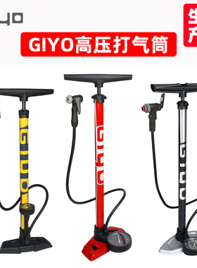 GIYO台湾进口公路山地自行车家用高压专用打气筒超强落地带气压表