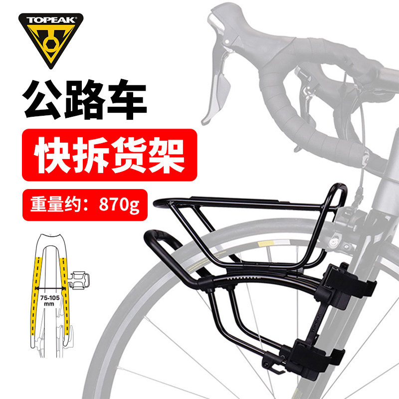 TOPEAK 山地公路车前货架快拆软尾变速自行车旅行车通用配件装备