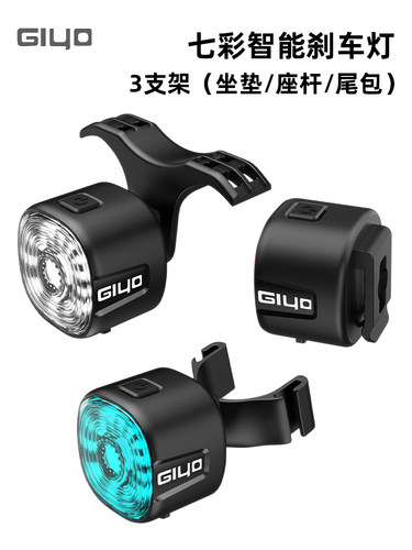 GIYO自行车尾灯智能感应刹车警示灯骑行装备配件公路山地车夜骑灯