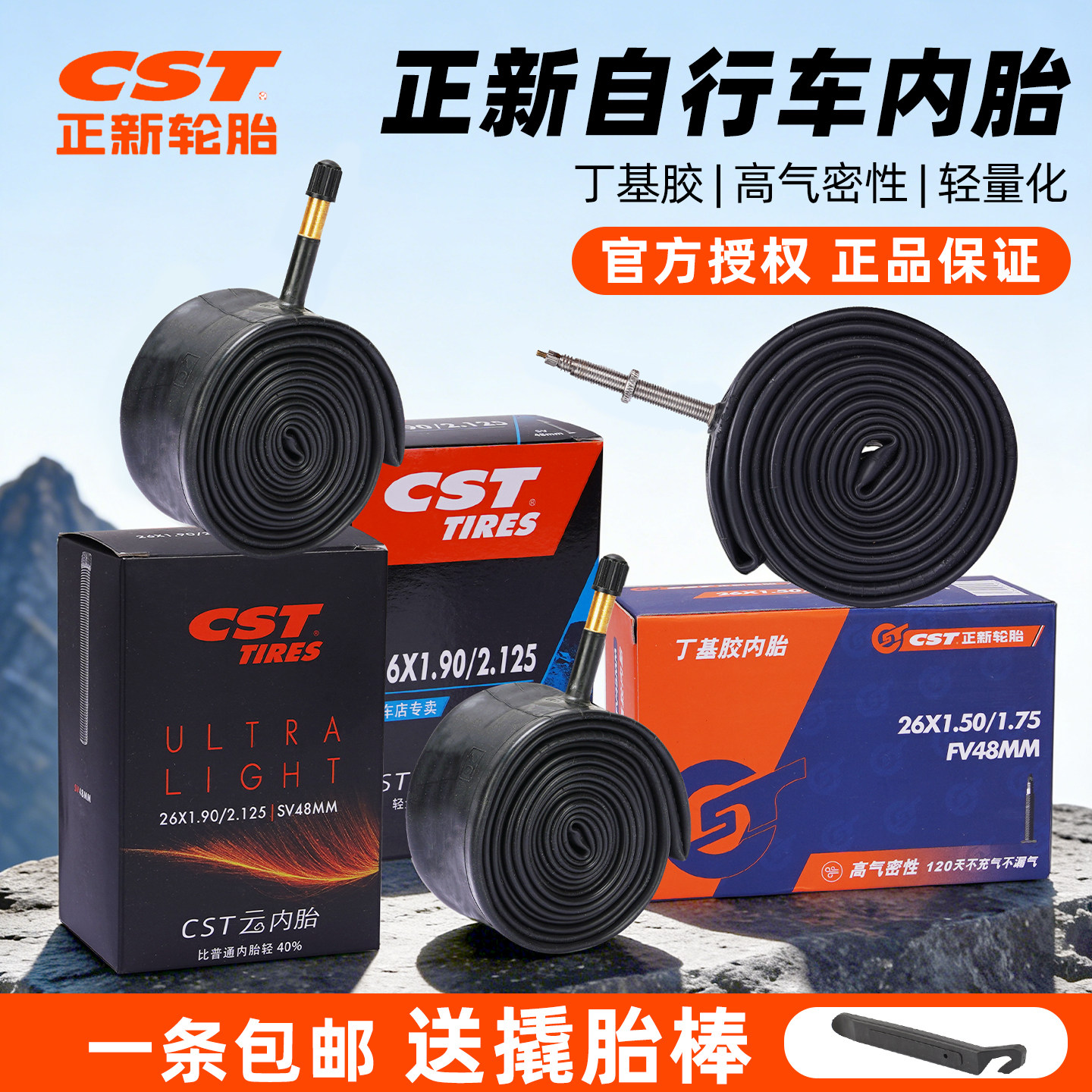 正新自行车内胎20 24 26 27.5 29寸山地车单车轮胎700x25c公路车