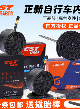 正新自行车内胎20 24 26 27.5 29寸山地车单车轮胎700x25c公路车