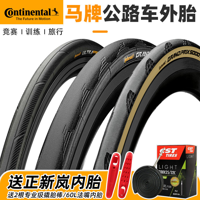 马牌公路车外胎700x25c23c28c32c自行车轮胎防刺正新岚内胎套装