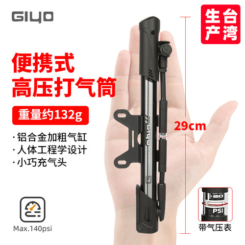 GIYO骑行打气筒高压迷你家用