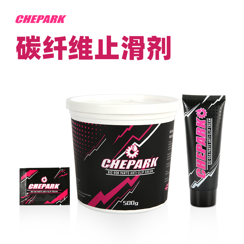 chepark公路山地车碳纤维止滑剂