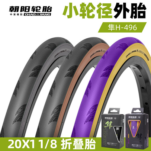 朝阳隼H496451折叠车外胎20寸