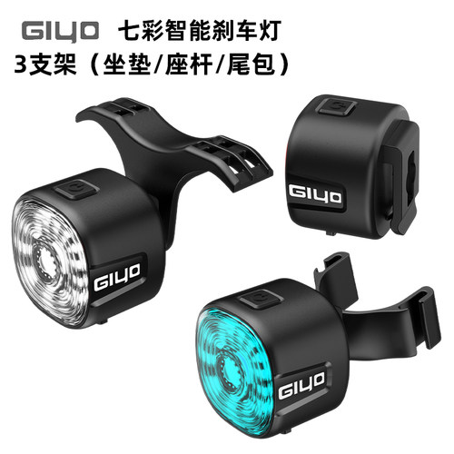 GIYO自行车尾灯智能光感刹车感应