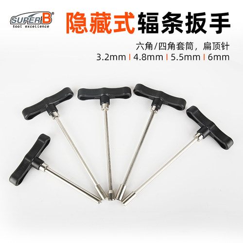 SUPERB保忠辐条扳手隐藏式六角