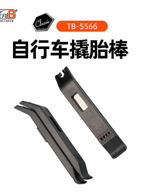SUPER B保忠自行车撬胎棒山地公路车补胎换胎工具扒胎棒TB-5566