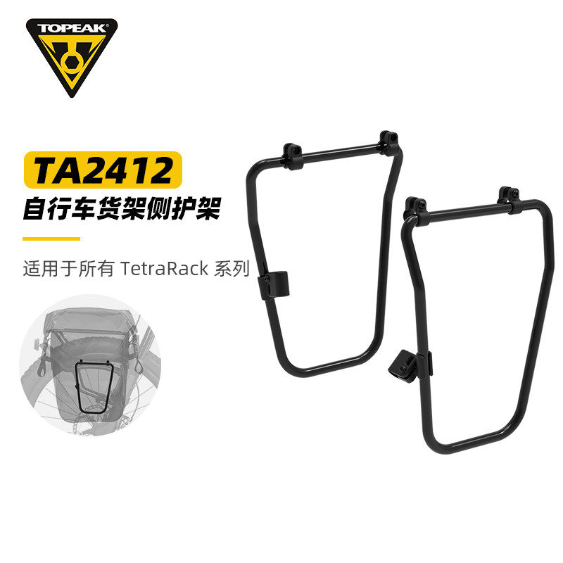 TOPEAK山地公路自行车快拆货架侧边防护栏安全骑行装备配件TA2412